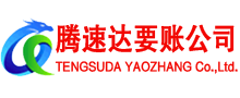 黄岛清债公司